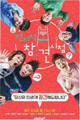 久久视频综艺免费看周末不打烊封面